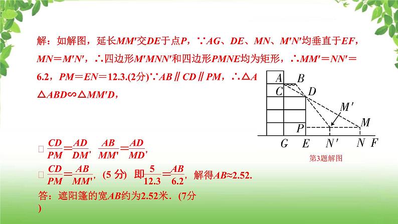 陕西中考数学真题汇编综合课件 7 三角形的实际应用第7页