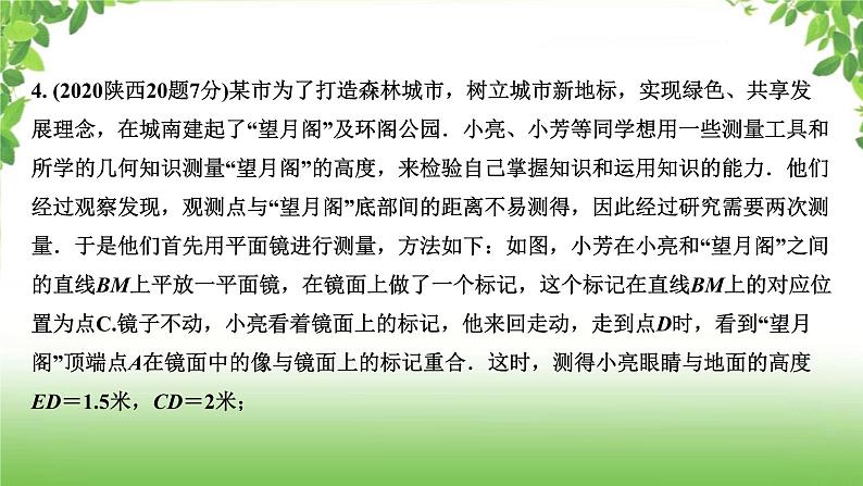 陕西中考数学真题汇编综合课件 7 三角形的实际应用第8页