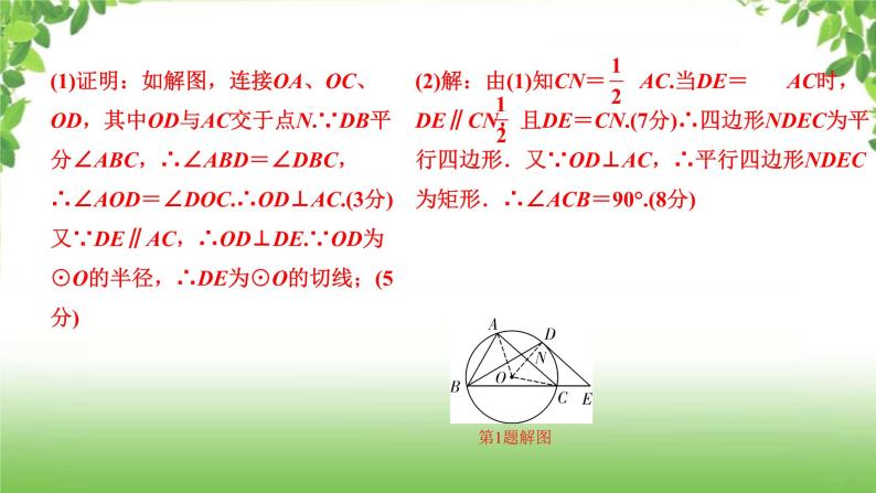 陕西中考数学真题汇编综合课件 10 尺规作图03