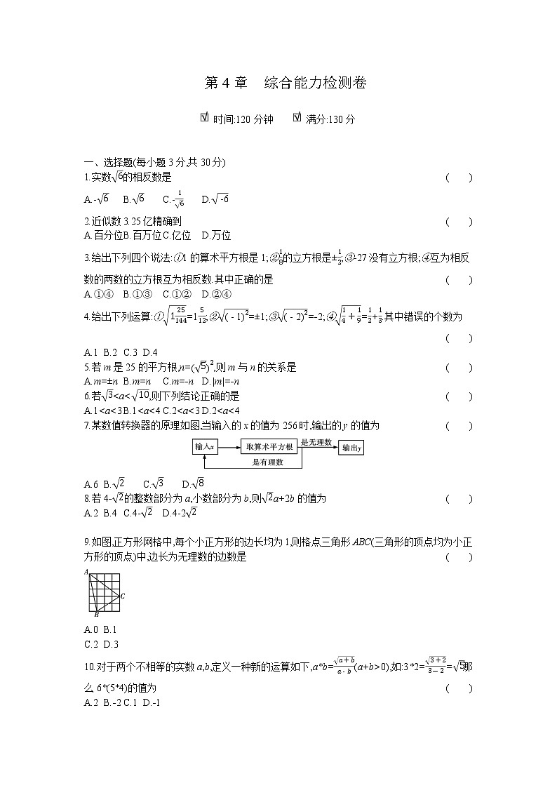 2021-2022学年 初中数学 八年级上册 苏科版 第4章综合能力检测卷【试卷+答案】第1页