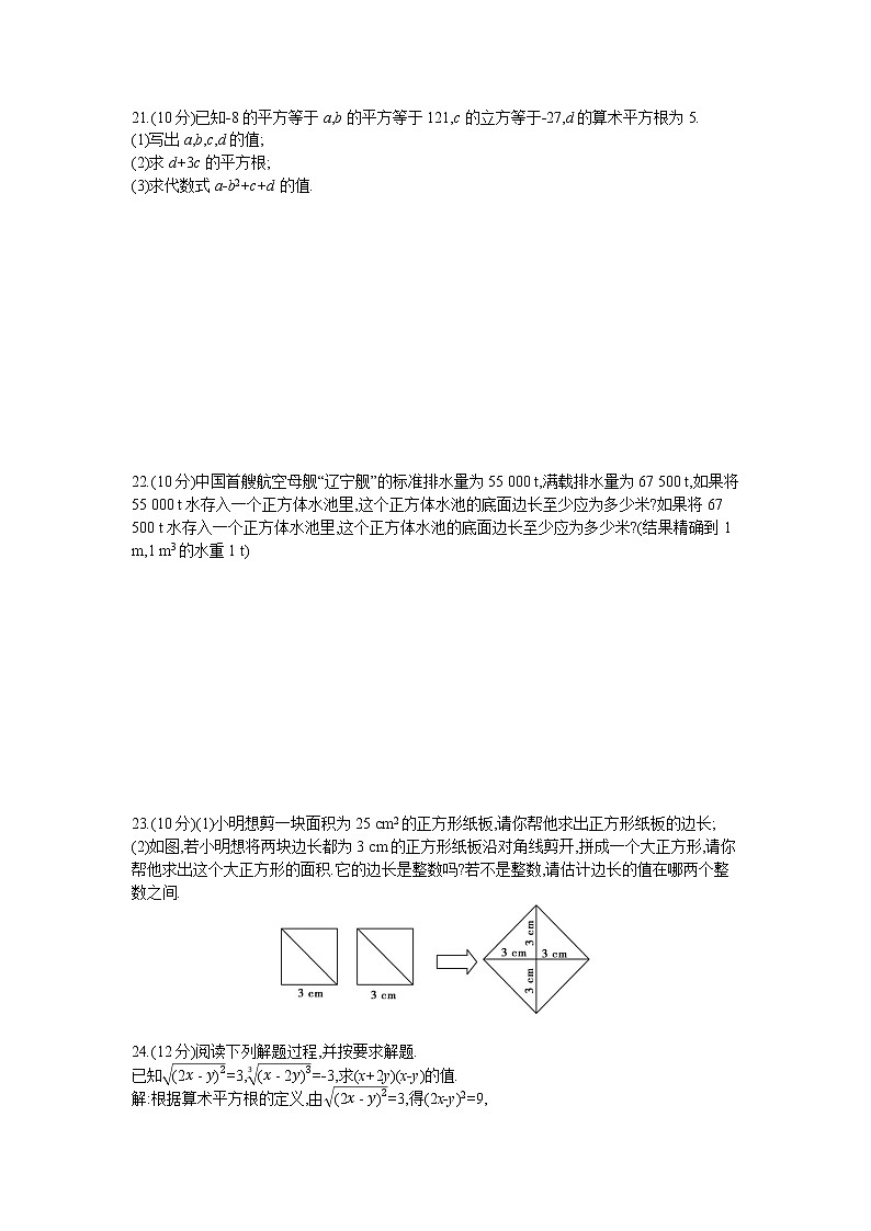 2021-2022学年 初中数学 八年级上册 苏科版 第4章综合能力检测卷【试卷+答案】第3页