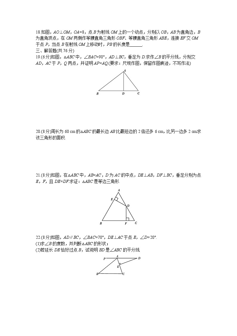2021-2022学年 初中数学 八年级上册 苏科版 期中检测卷【试卷+答案】第3页