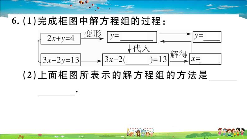 八年级上册(北师大版)-5.2 第1课时 代入法--精品习题课件第8页