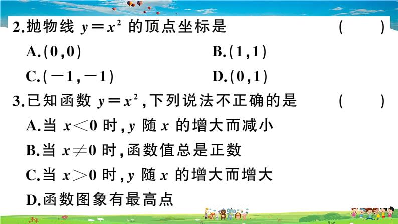 九年级数学下册作业课件(北师大版)2.2 第1课时 二次函数y=x2和y=-x2的图象与性质02