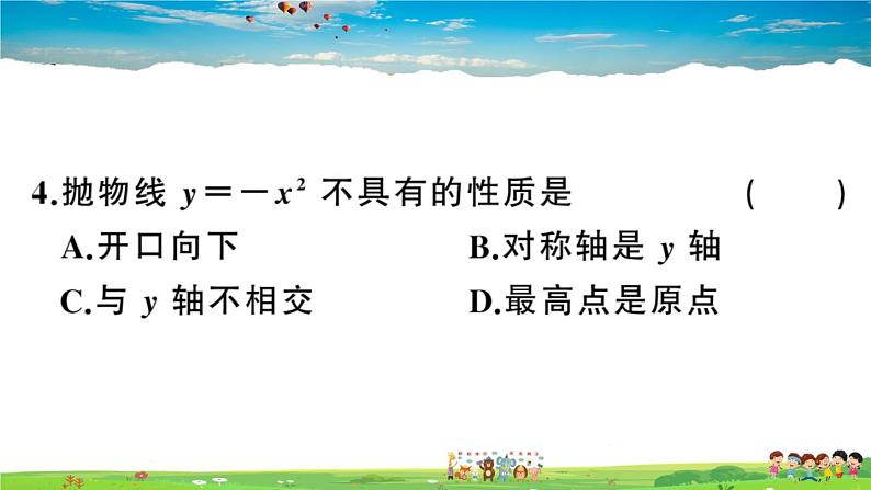 九年级数学下册作业课件(北师大版)2.2 第1课时 二次函数y=x2和y=-x2的图象与性质03