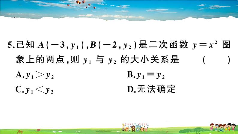 九年级数学下册作业课件(北师大版)2.2 第1课时 二次函数y=x2和y=-x2的图象与性质04