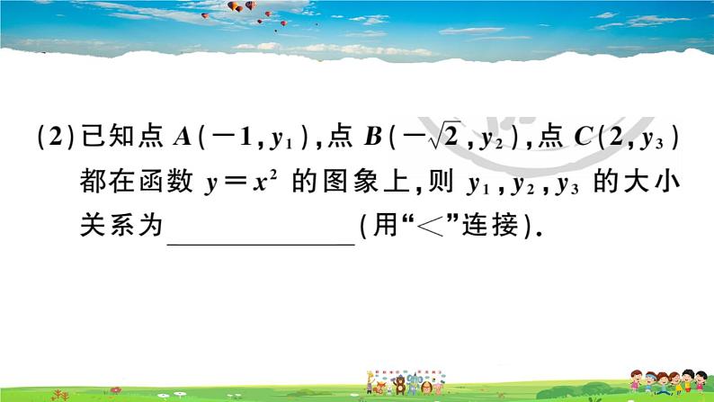 九年级数学下册作业课件(北师大版)2.2 第1课时 二次函数y=x2和y=-x2的图象与性质06