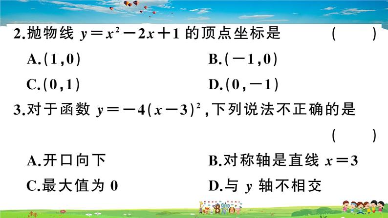 九年级数学下册作业课件(北师大版)2.2 第3课时 二次函数y=a(x-h)2的图象与性质03