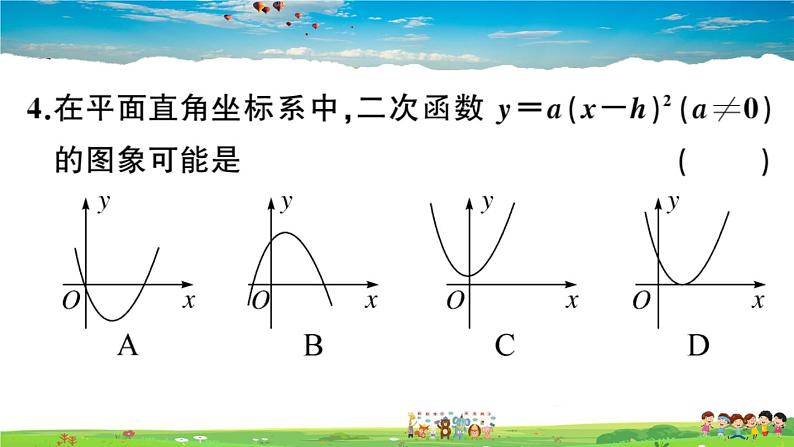 九年级数学下册作业课件(北师大版)2.2 第3课时 二次函数y=a(x-h)2的图象与性质04