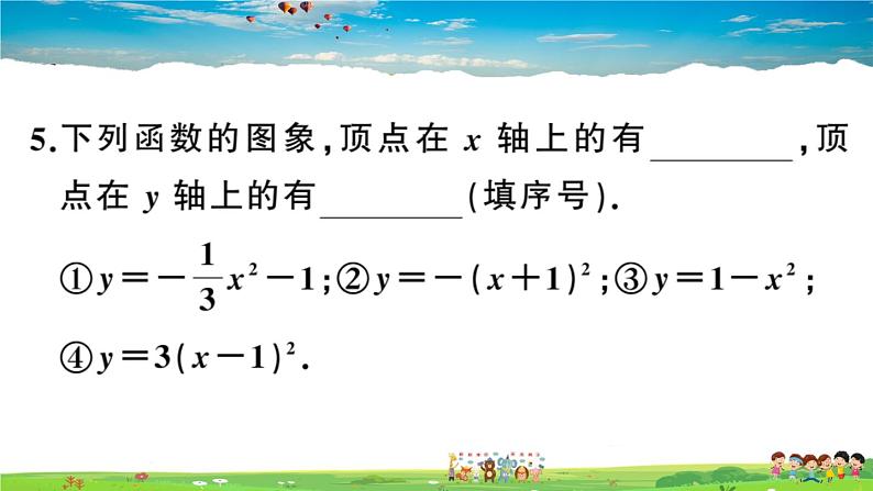 九年级数学下册作业课件(北师大版)2.2 第3课时 二次函数y=a(x-h)2的图象与性质05