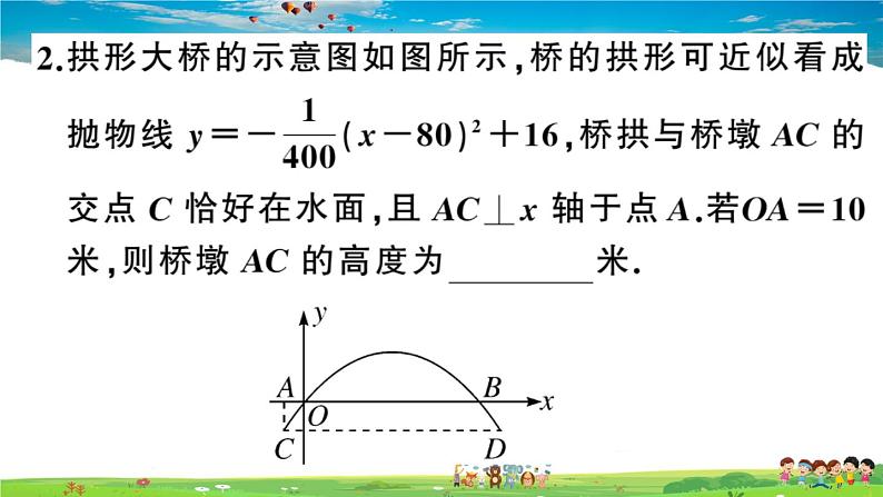 九年级数学下册作业课件(北师大版)2.4 第3课时 拱桥问题及其他问题第3页