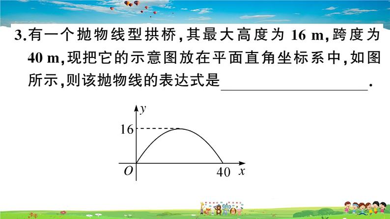 九年级数学下册作业课件(北师大版)2.4 第3课时 拱桥问题及其他问题第4页