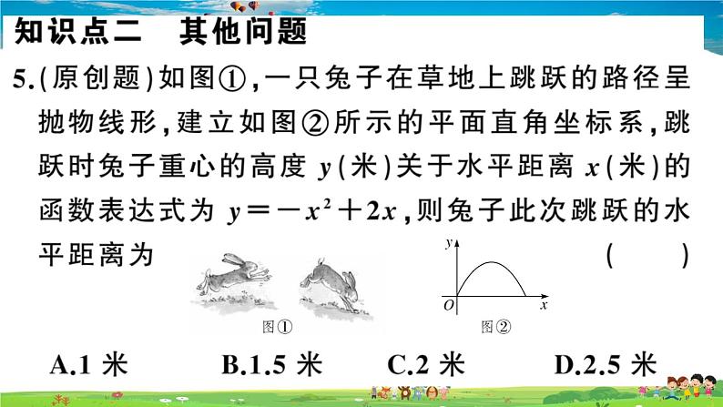 九年级数学下册作业课件(北师大版)2.4 第3课时 拱桥问题及其他问题第8页