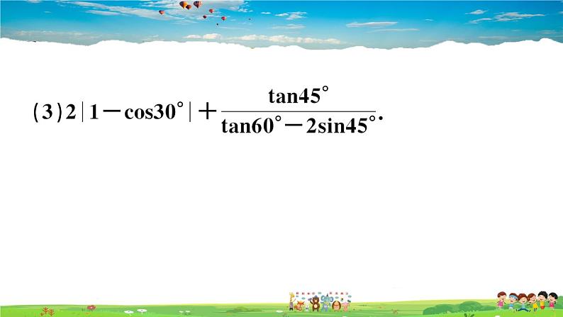 九年级数学下册作业课件(北师大版)易错易混集训:直角三角形的边角关系04