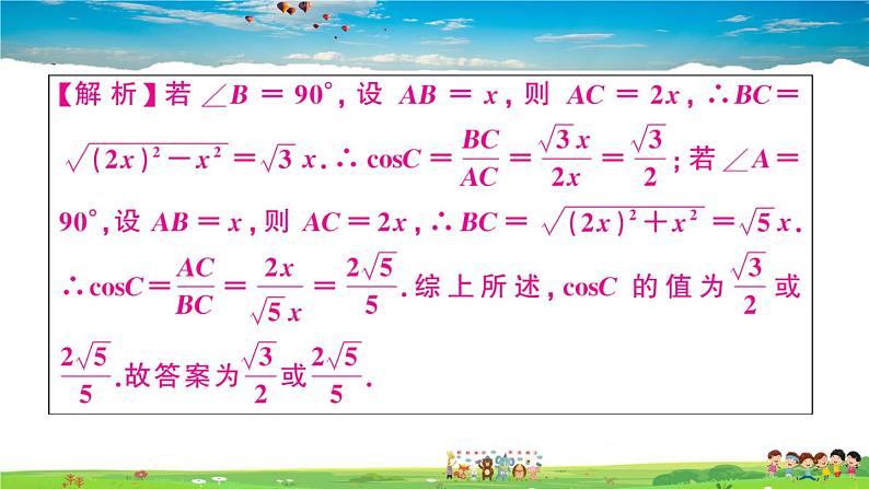 九年级数学下册作业课件(北师大版)易错易混集训:直角三角形的边角关系08