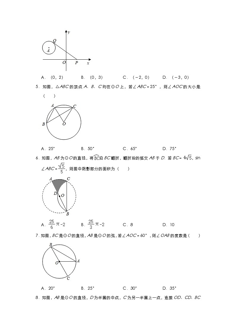 2021年备战中考九年级数学小题(选择)专练:圆的综合(一)试卷第2页