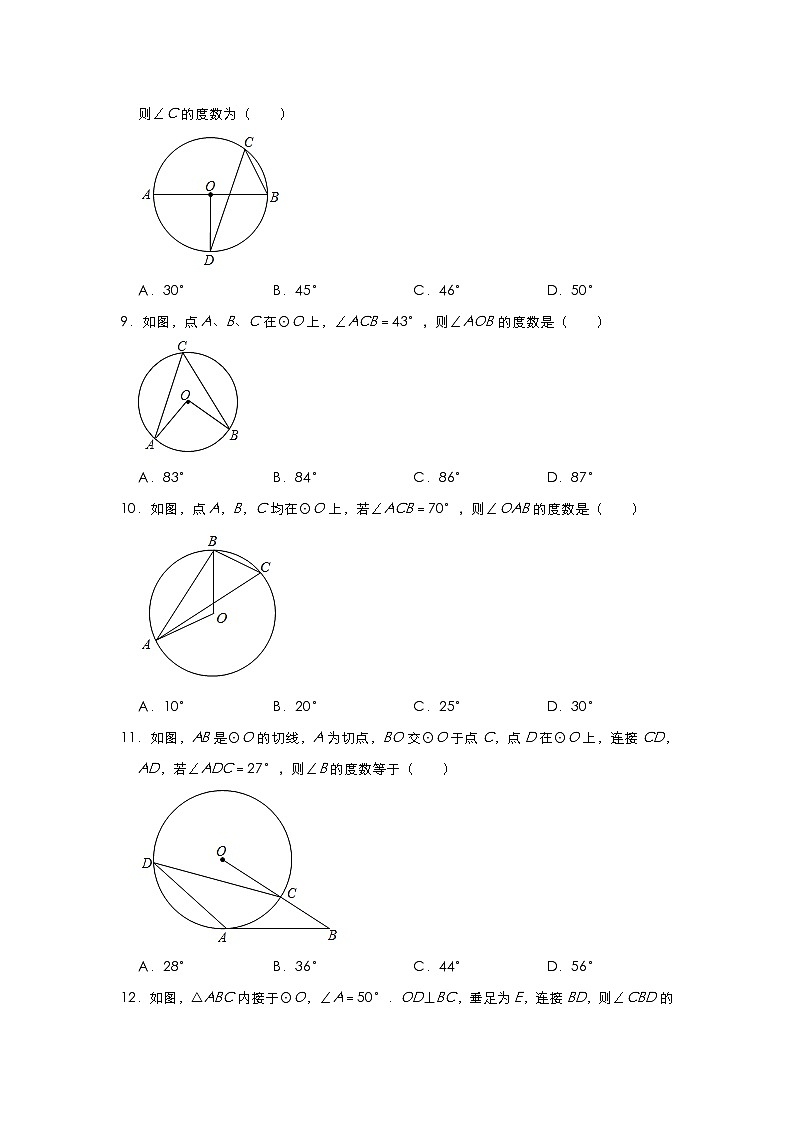 2021年备战中考九年级数学小题(选择)专练:圆的综合(一)试卷第3页