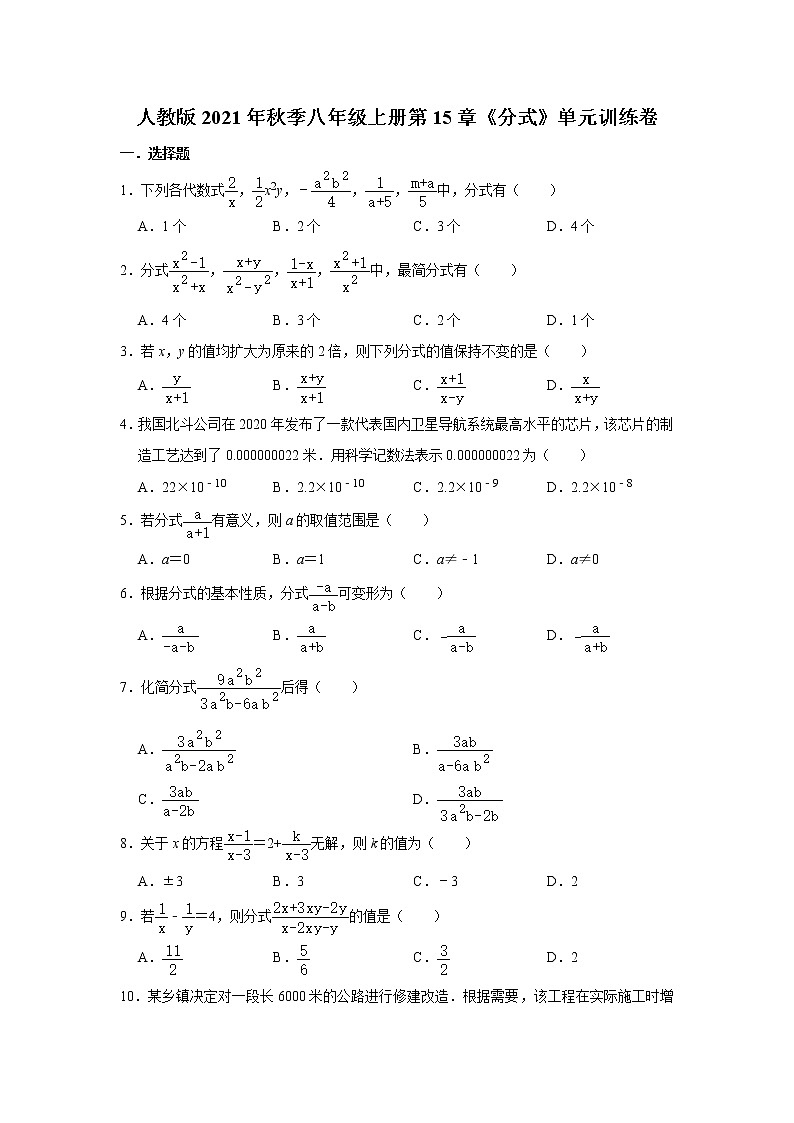 人教版2021年秋季八年级上册第15章《分式》单元训练卷 word版,含答案试卷01