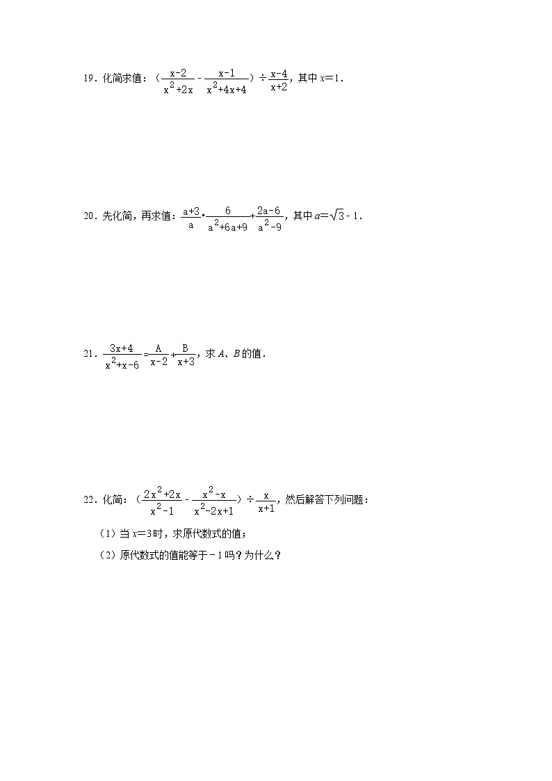 人教版2021年秋季八年级上册第15章《分式》单元训练卷 word版,含答案试卷03