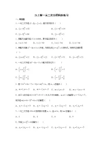 初中数学人教版九年级上册21.2 解一元二次方程综合与测试随堂练习题