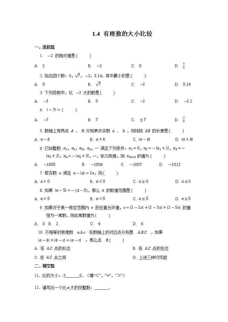 1.4有理数的大小比较强化训练-浙教版七年级上册数学01