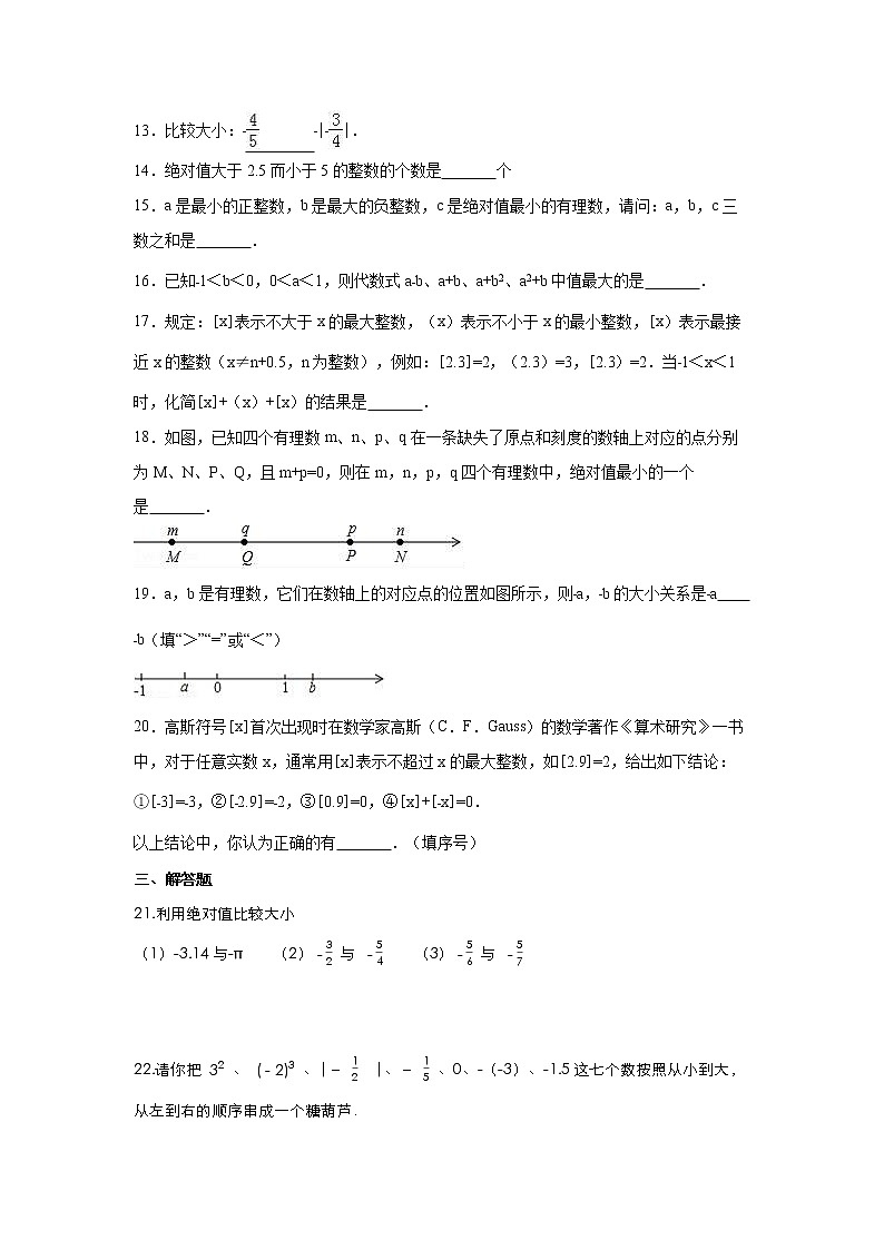 1.4有理数的大小比较强化训练-浙教版七年级上册数学02