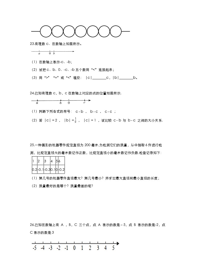 1.4有理数的大小比较强化训练-浙教版七年级上册数学03