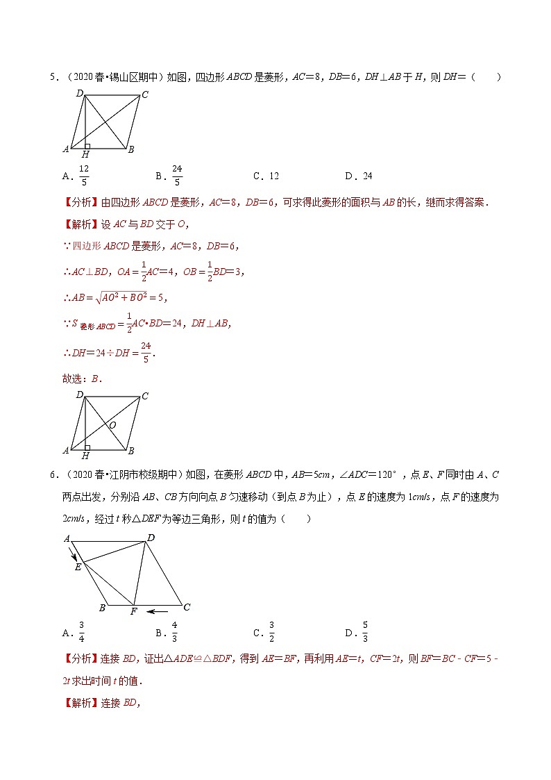 专题1.1菱形的性质与判定 新版初中北师大版数学9年级上册同步培优专题题库(教师版) 第3页