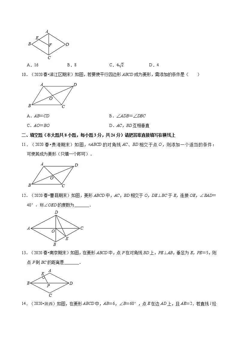 专题1.1菱形的性质与判定 新版初中北师大版数学9年级上册同步培优专题题库(学生版) 第3页