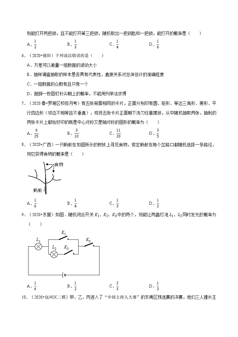 专题3.1用树状图或表格求概率 新版初中北师大版数学9年级上册同步培优专题题库(学生版) 第2页