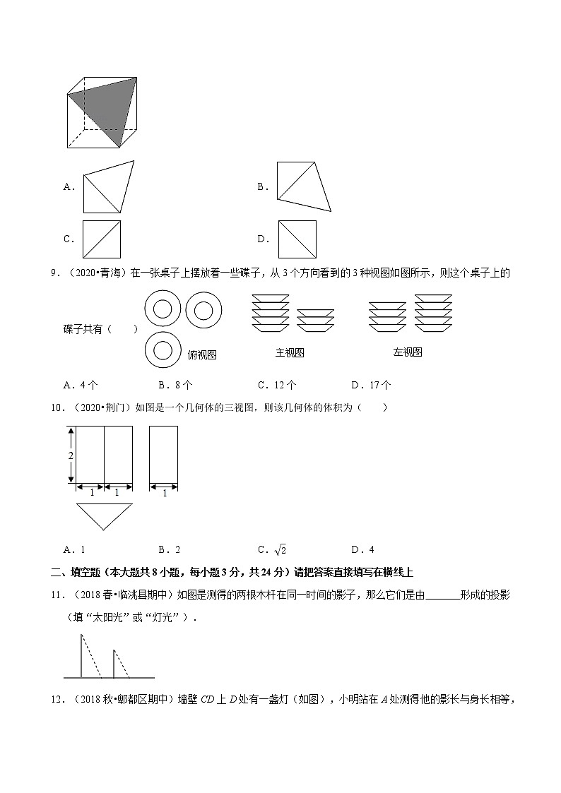 专题5.4第5章投影与视图单元测试(培优卷) 新版初中北师大版数学9年级上册同步培优专题题库(学生版) 第3页