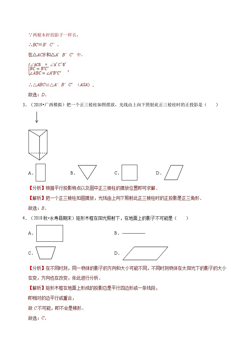 专题5.4第5章投影与视图单元测试(培优卷) 新版初中北师大版数学9年级上册同步培优专题题库(教师版) 第2页