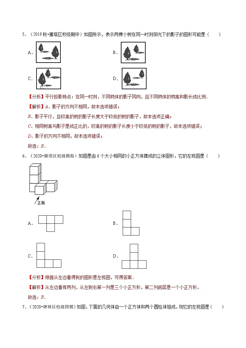 专题5.4第5章投影与视图单元测试(培优卷) 新版初中北师大版数学9年级上册同步培优专题题库(教师版) 第3页