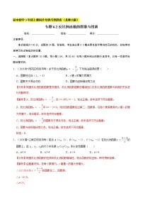 初中数学北师大版九年级上册2 反比例函数的图象与性质课时作业