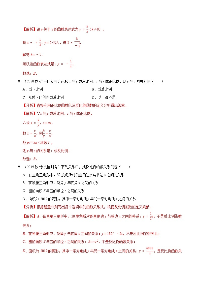 专题6.1反比例函数  新版初中北师大版数学9年级上册同步培优专题03