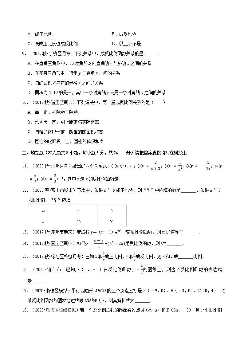 专题6.1反比例函数  新版初中北师大版数学9年级上册同步培优专题02