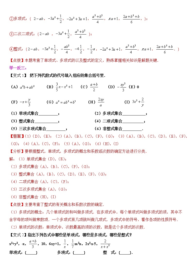 专题2.1.3 整式-多项式（知识讲解）解析版学案02