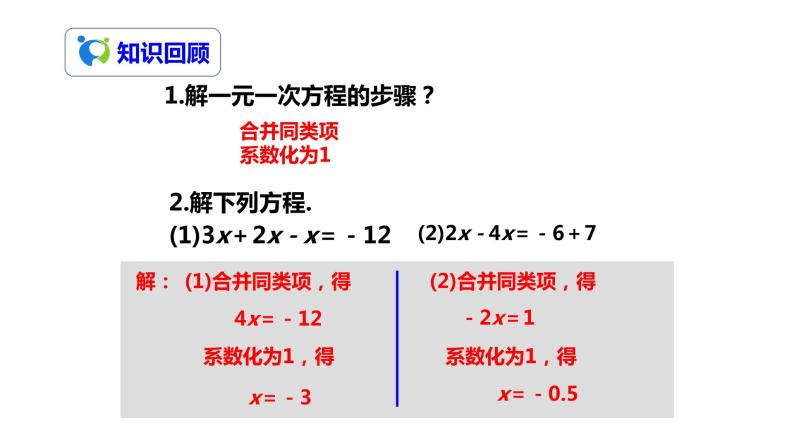 3.2解一元一次方程（一）--合并同类项与移项（2）（课件+教案+练习）03