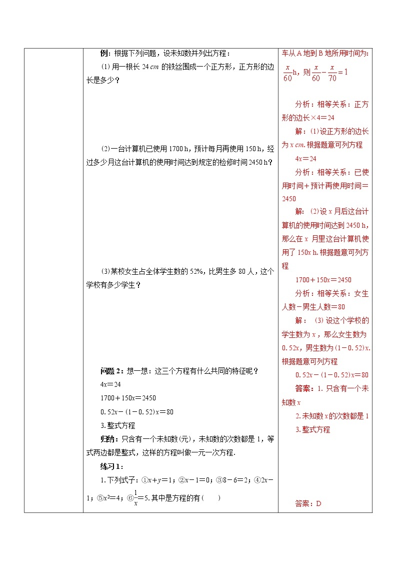 3.1.1一元一次方程（课件+教案+练习）02