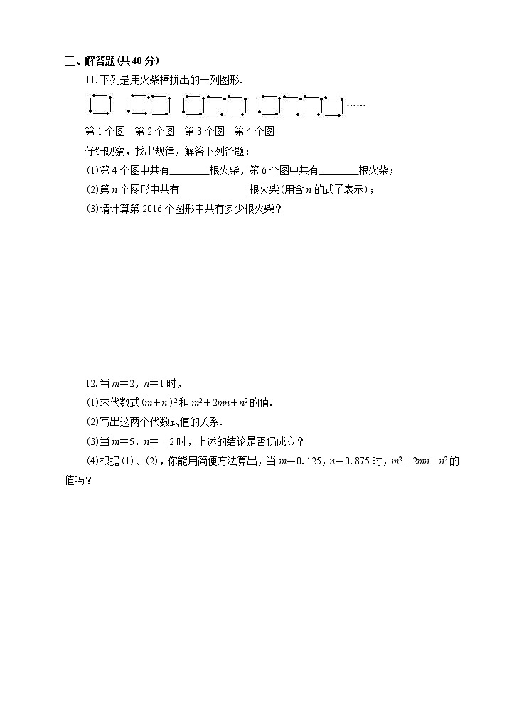 2.1整式(3)(课件+教案+练习))02