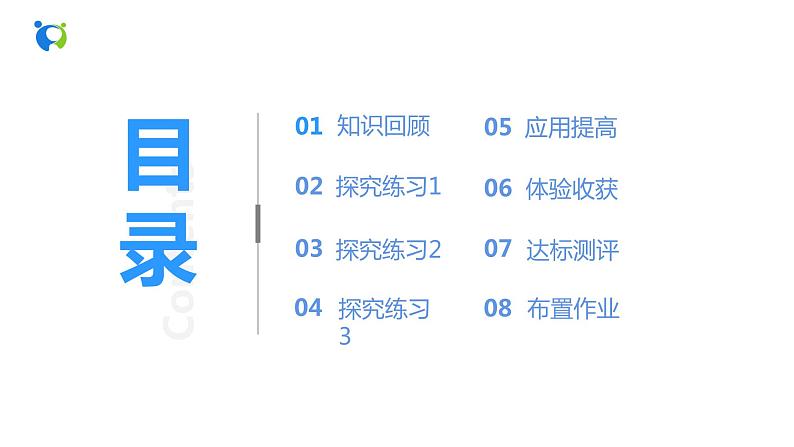 2.1整式(3)(课件+教案+练习))02
