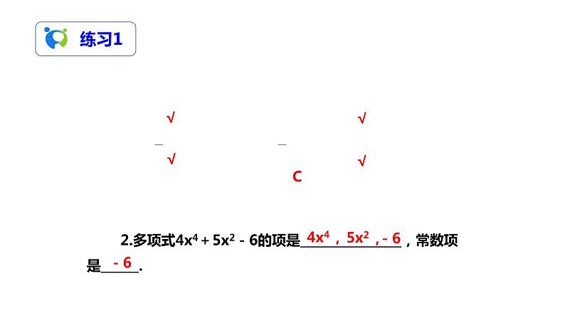 2.1整式(3)(课件+教案+练习))06
