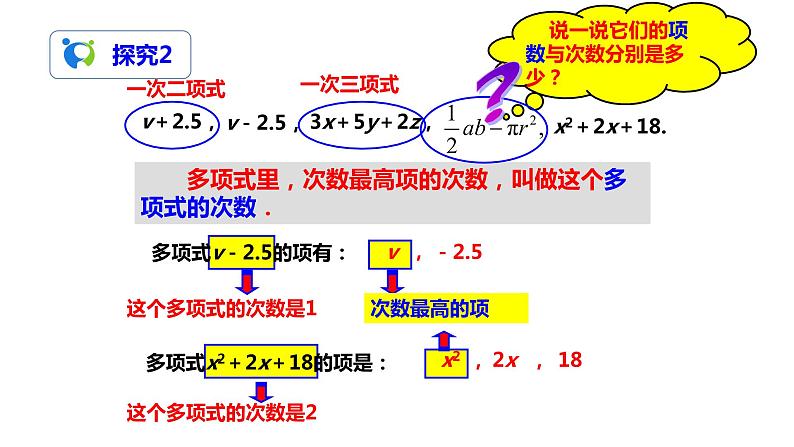 2.1整式(3)(课件+教案+练习))07