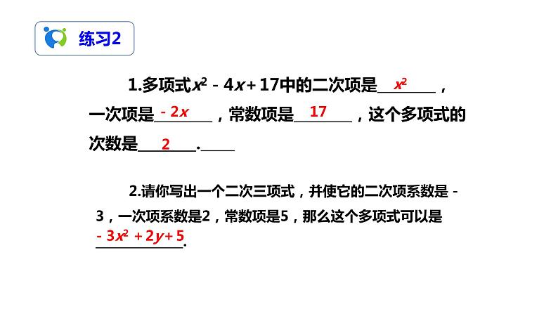 2.1整式(3)(课件+教案+练习))08