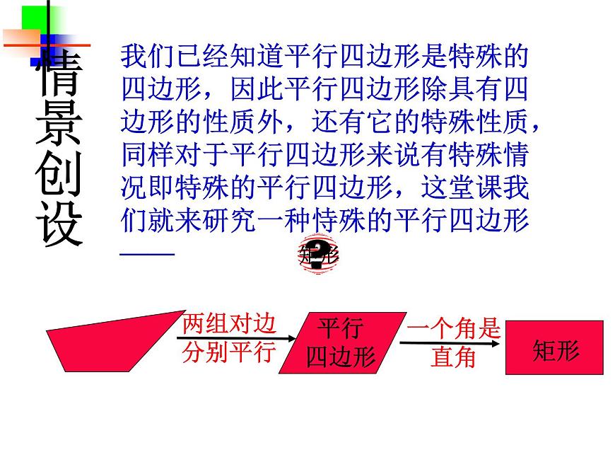 湘教版數學八年級下冊(新) 課件:2.5《矩形的性質和判定》(共25張PPT)第4頁