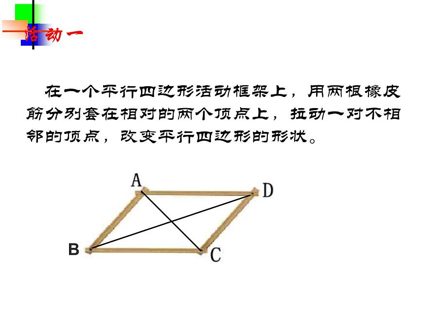 湘教版數學八年級下冊(新) 課件:2.5《矩形的性質和判定》(共25張PPT)第7頁