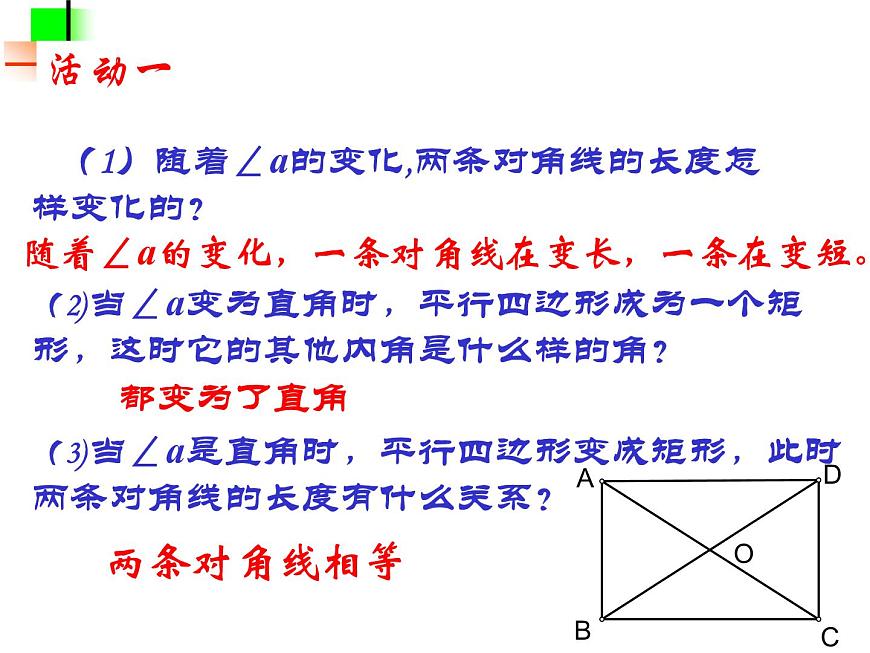湘教版數學八年級下冊(新) 課件:2.5《矩形的性質和判定》(共25張PPT)第8頁