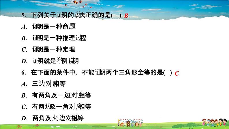 北师大版八年级数学上册第七章 平行线的证明-作业课件-7.2 第2课时 定理与证明06