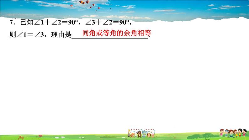 北师大版八年级数学上册第七章 平行线的证明-作业课件-7.2 第2课时 定理与证明07