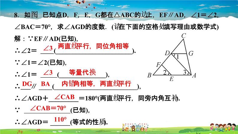 北师大版八年级数学上册第七章 平行线的证明-作业课件-7.2 第2课时 定理与证明08